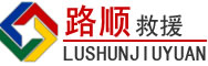堆龙德庆区道路救援