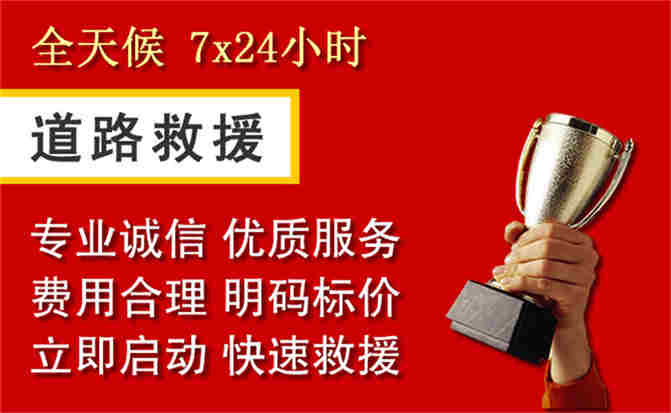 堆龙德庆区道路救援公司