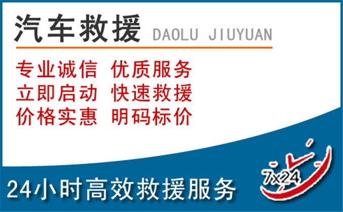 堆龙德庆区汽车救援