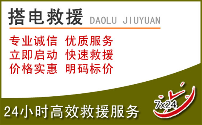 堆龙德庆区汽车道路救援