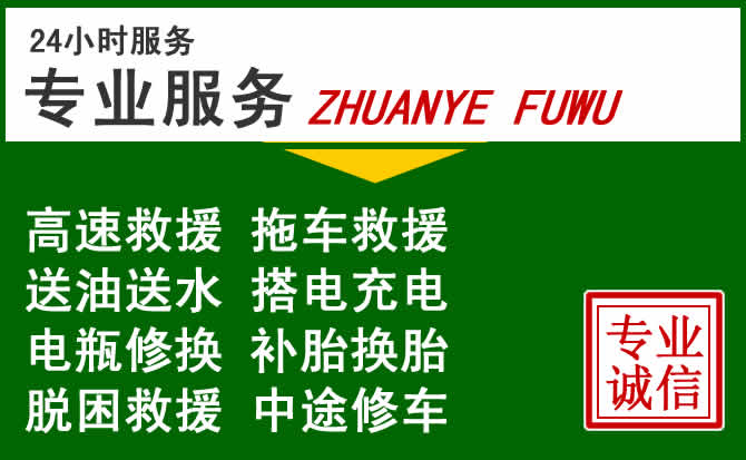 堆龙德庆区附近汽车道路救援