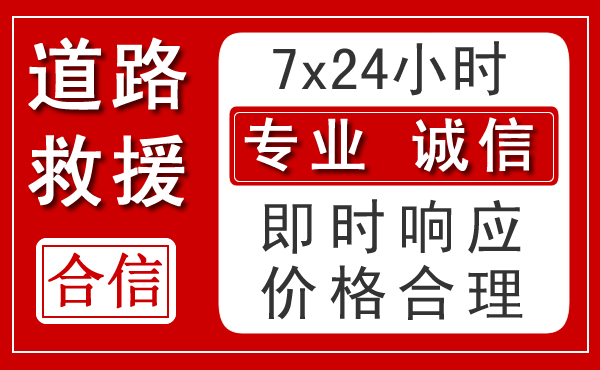 堆龙德庆区新能源汽车救援